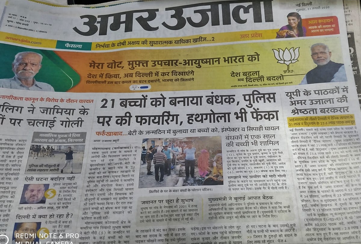 Amar Ujala superiority continues in UP readers