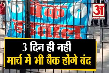 Bank Strike Today: know the reason of bank strike