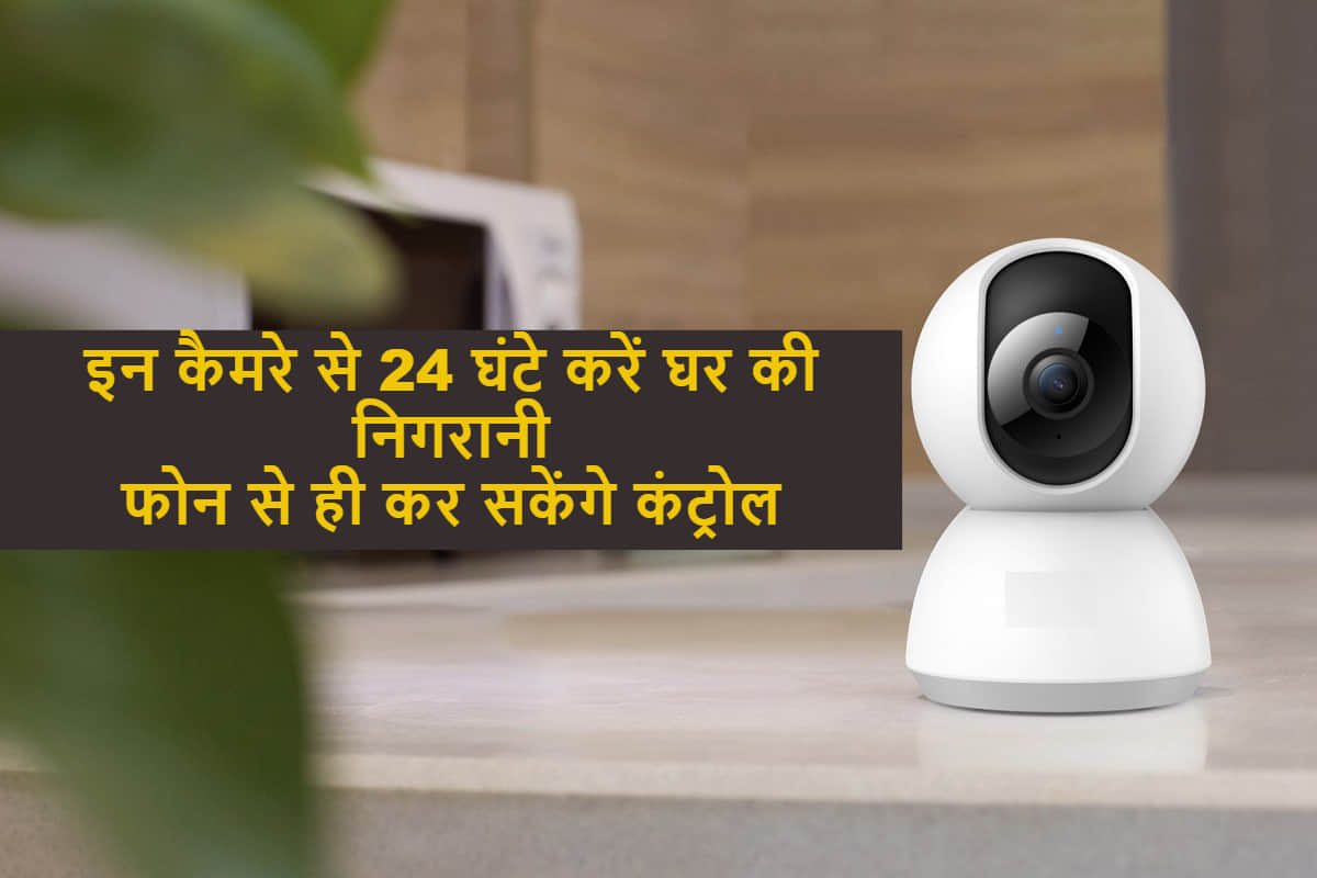 best home security camera india with wifi and motion detections
