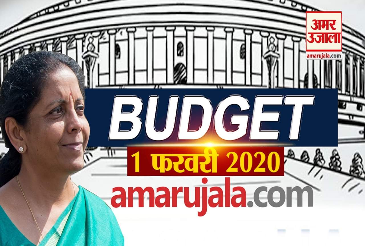 बजट 2020