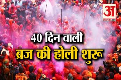 Basant Panchami 2020: Holi Festival Starts In Braj