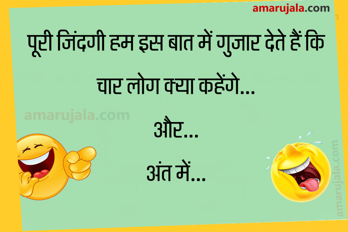Jokes majedar chutkule pappu jokes husband wife jokes in hindi latest hindi jokes