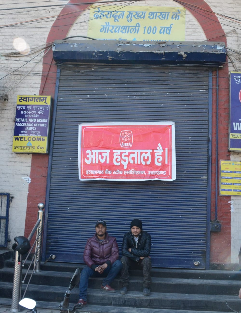 uttarakhand : Transaction of about two thousand crores affected in two days of bank strike