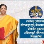 बजट 2020