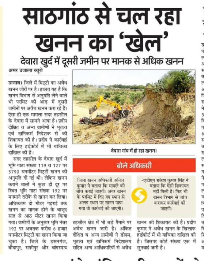 Investigation of illegal mining started in Devara