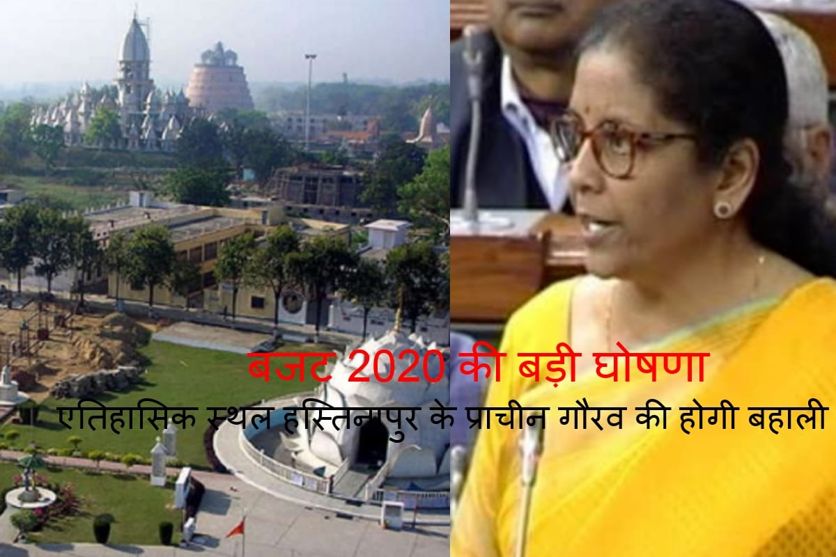 Budget 2020: Archaeological development will be in Hastinapur, National museum will be built