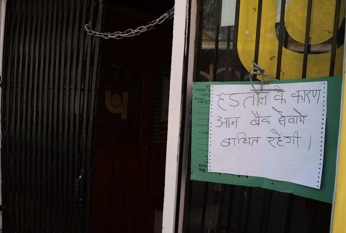Himachal News: Two day strike in Banks in Himachal Pradesh
