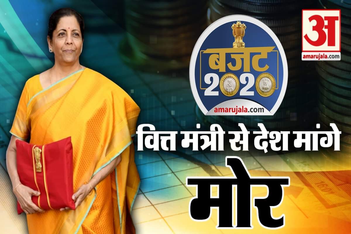 बजट 2020