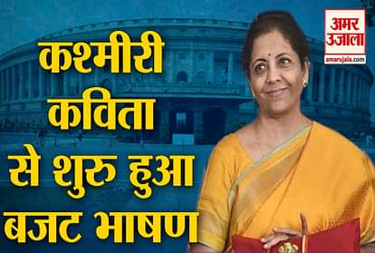 Budget 2020: Finance Minister Nirmala Sitharaman Read Kashmiri Poem