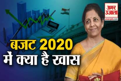 Budget 2020: Know the special things of the budget and what they mean