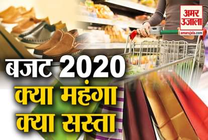 budget 2020 nirmala sitharaman know what is costlier cheaper