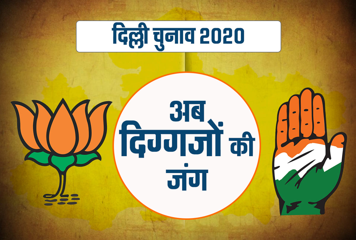 Delhi assembly elections 2020 now PM Modi, nitish kumar, sonia and rahul gandhi enters campaign war