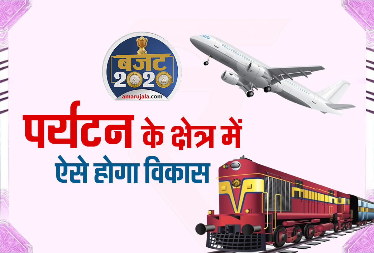 Budget 2020 Live News In Hindi 100 new airport railway and Highway devlopement for tourism in india