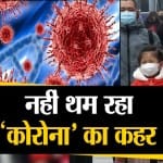 कोरोना वायरस
