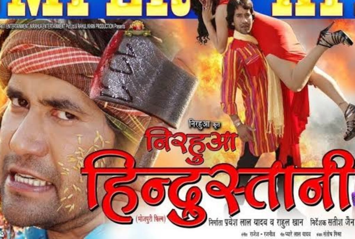 nirahua aka Dinesh Lal Yadav best 5 bhojpuri films