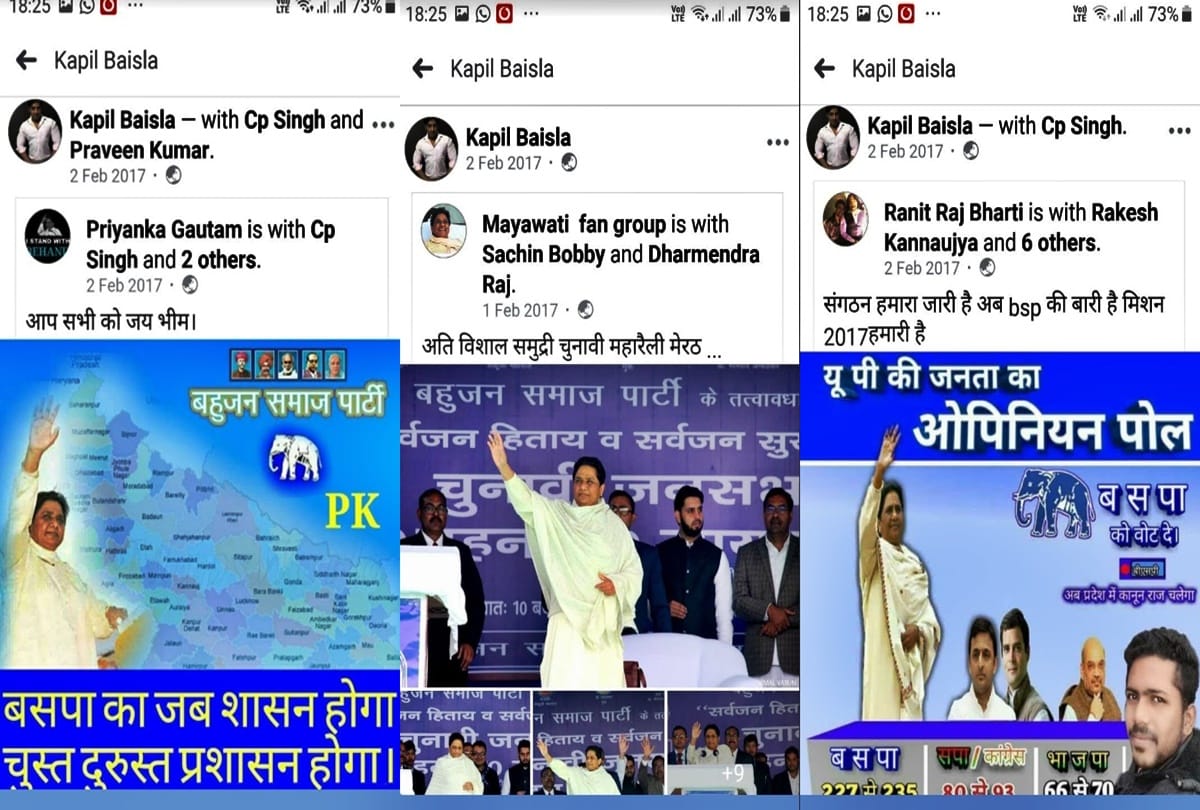 Kapil who Firing in Shaheen Bagh has been fan of Mayawati, campaigned for BSP in UP elections