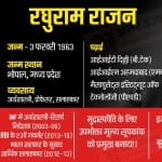रघुराम राजन