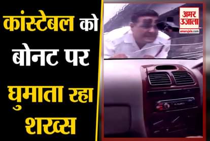 delhi traffic police constable hanging a bonnet of car video viral