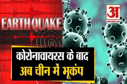 Earthquake In China After Coronavirus