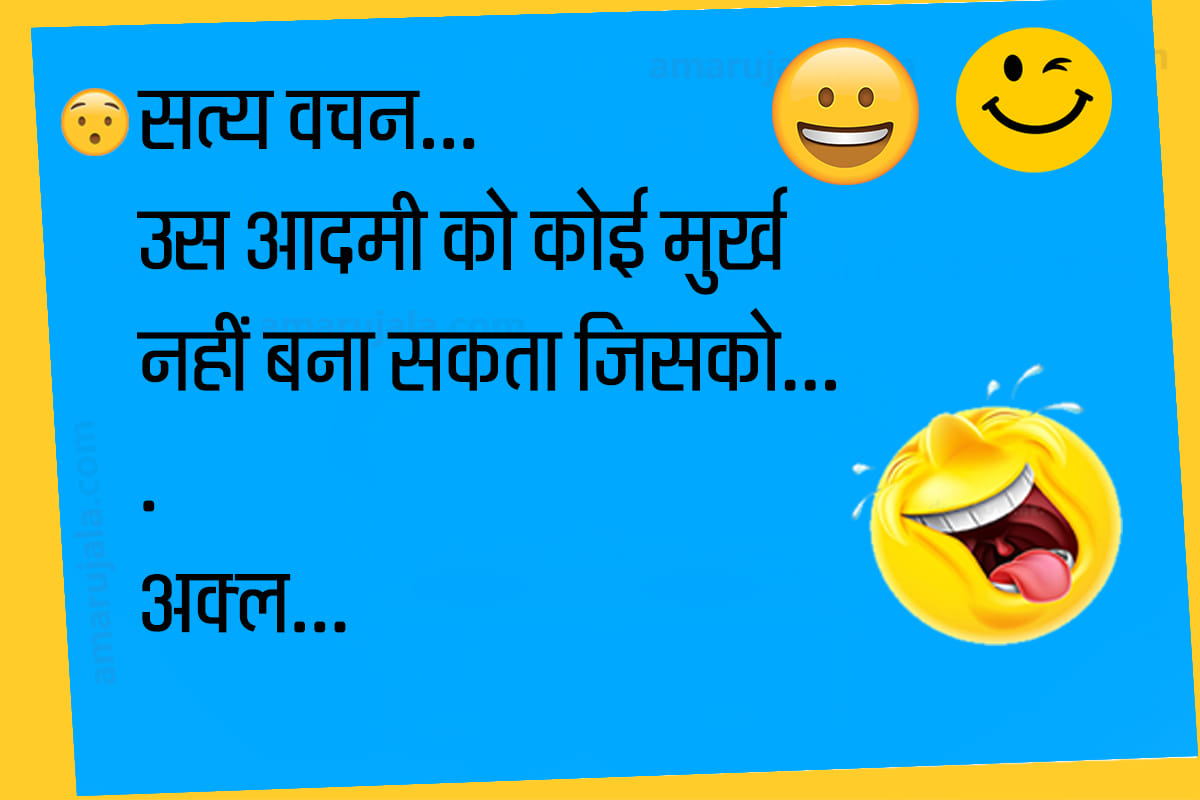 Jokes funny hindi jokes majedar chutkule husband wife jokes latest hindi jokes