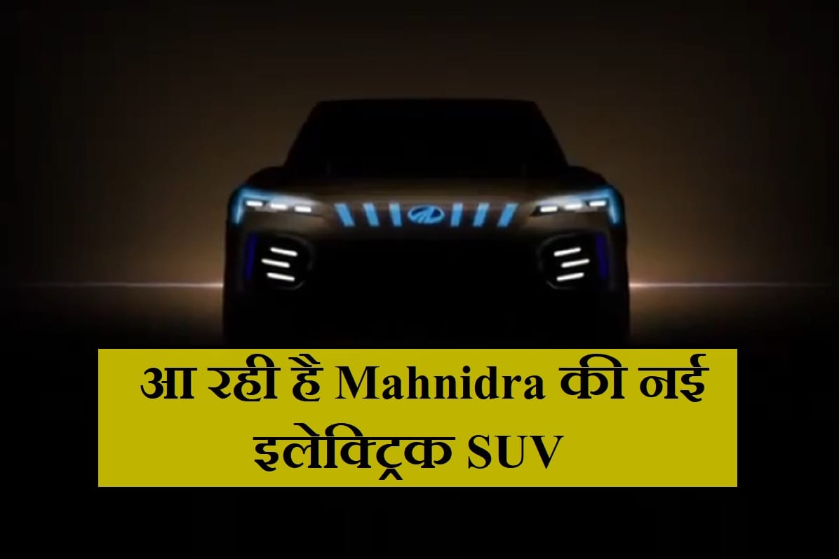 auto expo 2020: Mahindra revealed the teaser of Upcoming funster ev concept, preview next gen XUV500