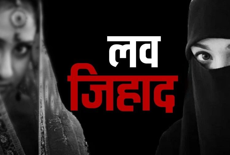 essay on love jihad in hindi