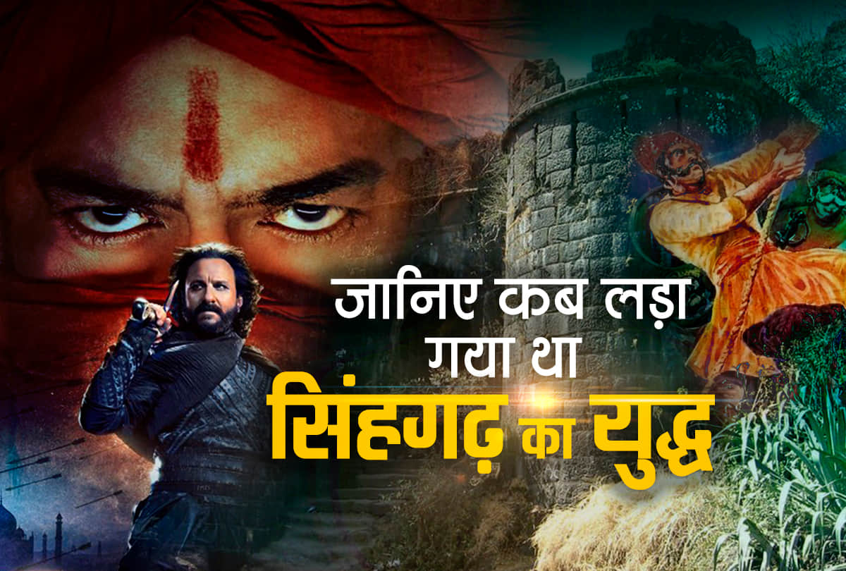 Battle of Sinhagad Kondhana Tanaji Malusare General of Chhatrapati Shivaji and Udaybhan Singh Rathod