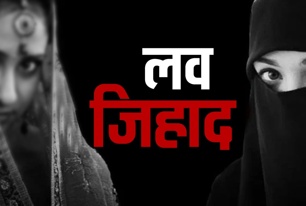 Friendship on Facebook then cheating in Love jihad, more than twenty cases have come up in two months