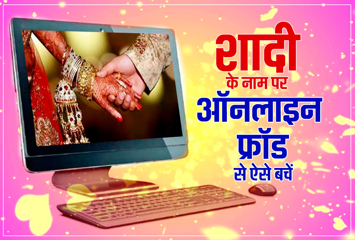 how to know fake profile on matrimonial site for better relationship Online matrimonial fraud
