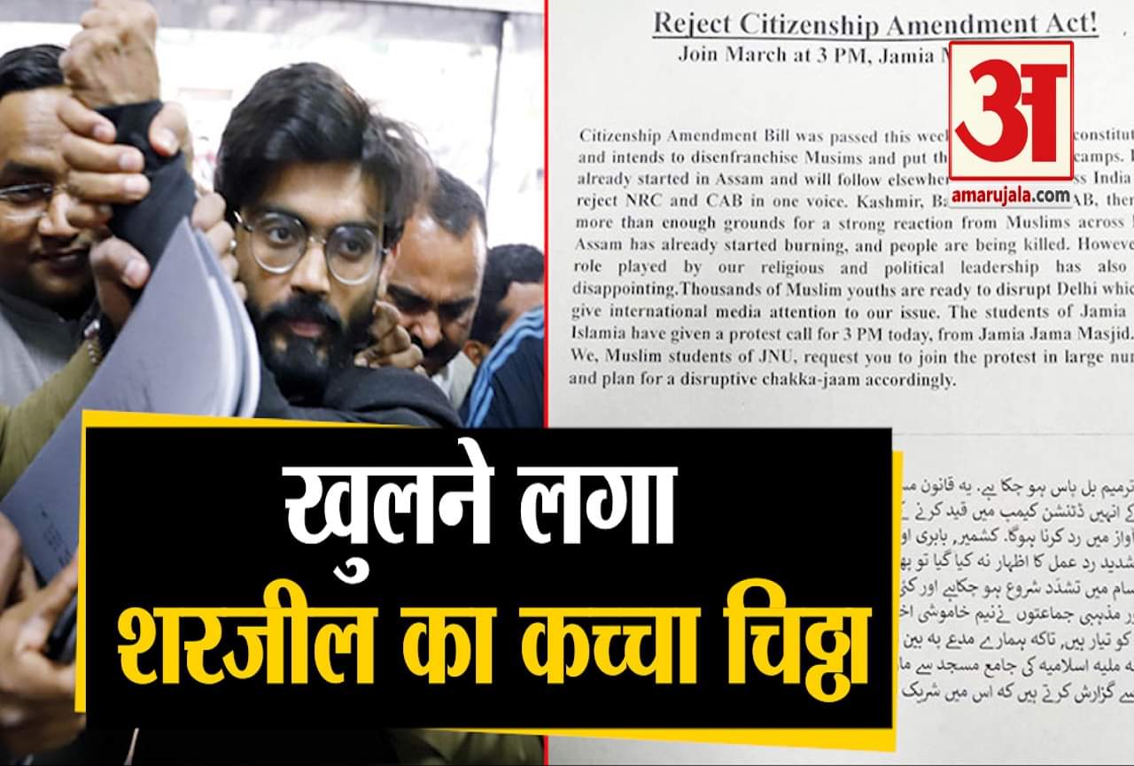 शरजील इमाम