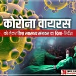 WHO Advisory about Corona Virus