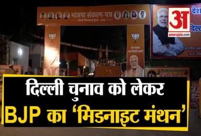 Delhi elections 2020 bjp meeting amit shah jp nadda manoj tiwari kapir gujjar case
