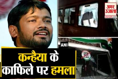 Attack on convoy of former JNU student leader Kanhaiya Kumar