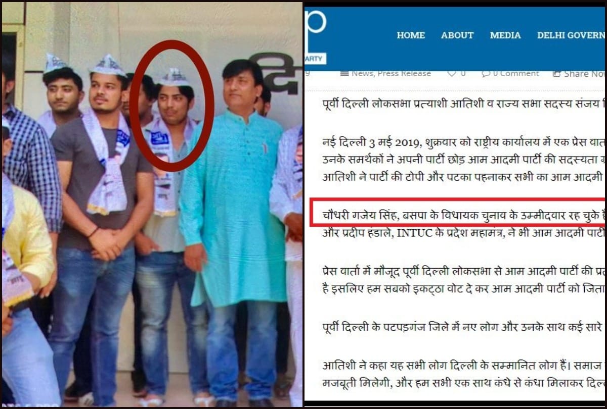 Shaheen Bagh firing accused Kapil Gujjar Father in AAP says website