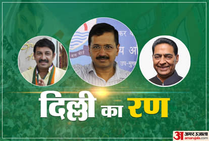 दिल्ली विधानसभा चुनाव 2020