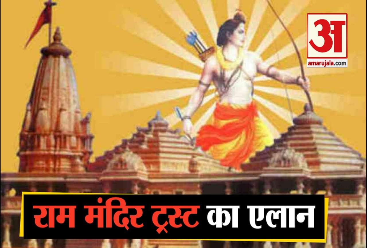 राम मंदिर