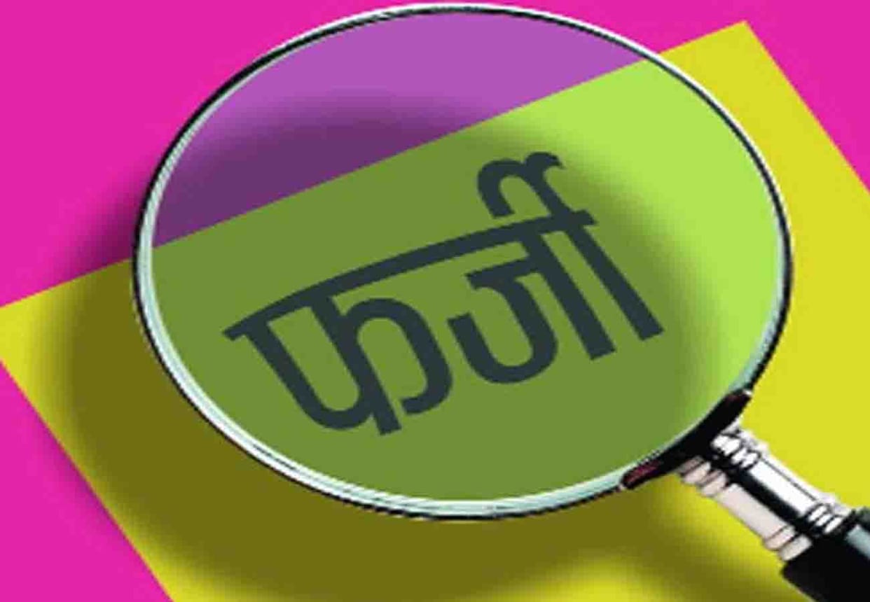 Three caught on fake joining letter at hailat hospital kanpur