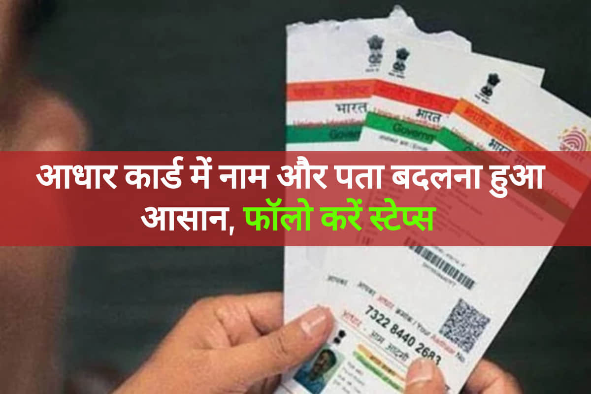 how to update name and address in aadhar card online know full process in hindi