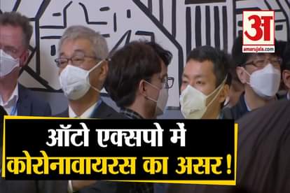 CORONAVIRUS EFFECT CHINESE NATIONALS ATTEND AUTO EXPO WITH MASK ON