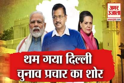 Delhi election 2020 now parties will start door to door campaign bjp aap congress