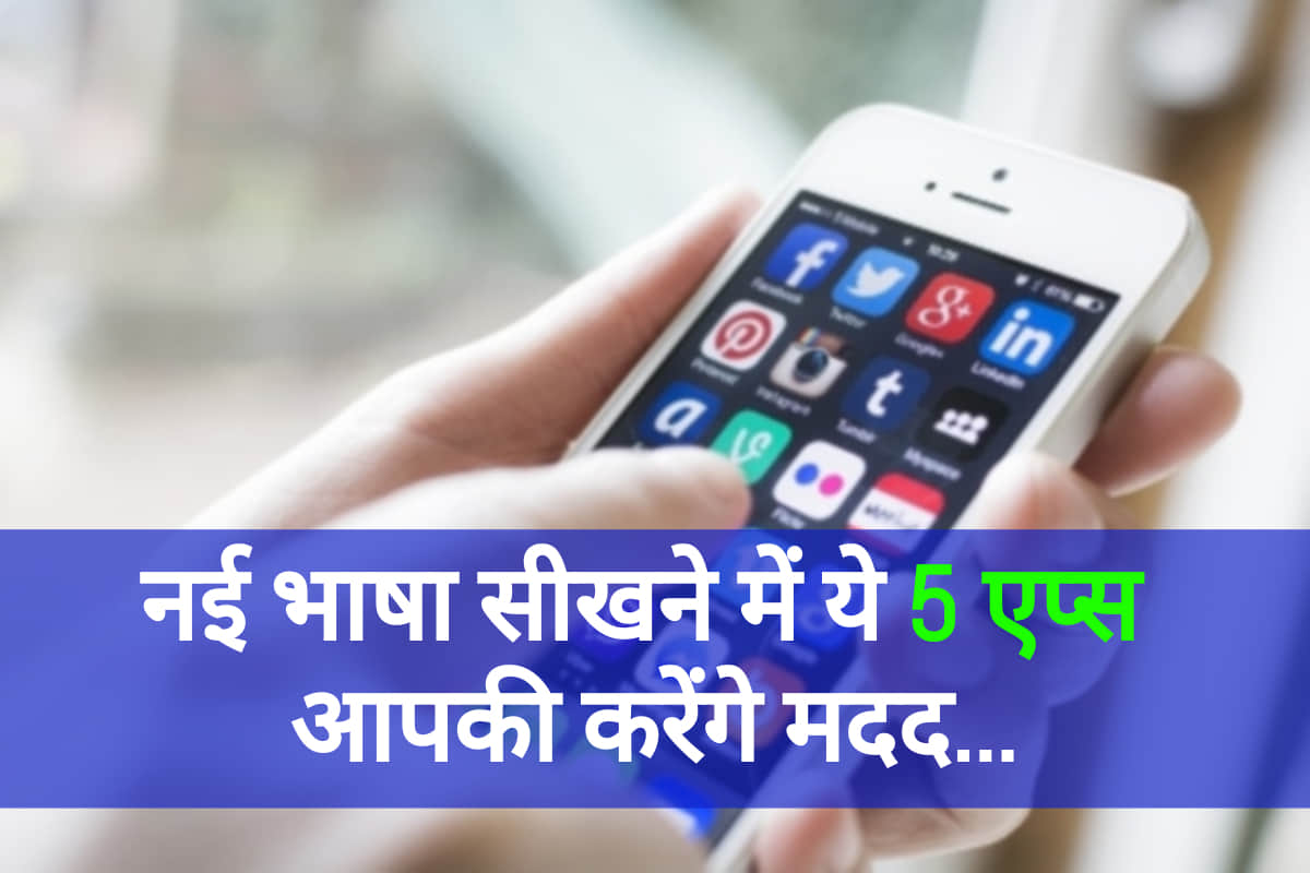 best language learning apps free in india know full list in hindi