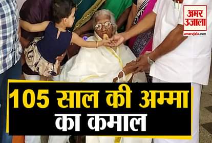 105-YEAR-OLD KERALA WOMAN CLEARS CLASS 4 EXAM