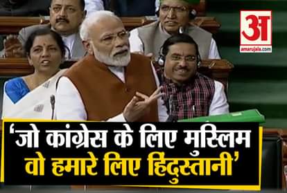 pm modi attack on congress on caa motion of thanks muslim are hindustani for bjp