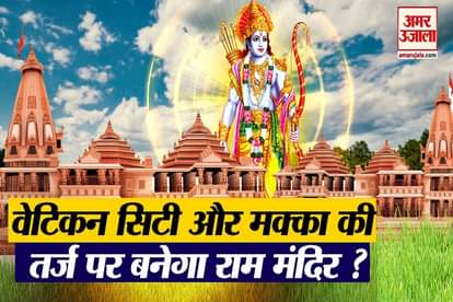 Ram Mandir Trust: Know The facts of ram temple