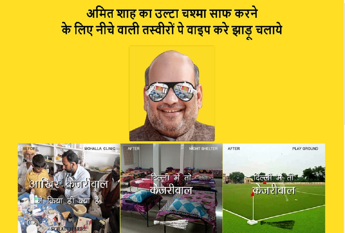 Aam Aadmi Party launched website on the name of Home Minister