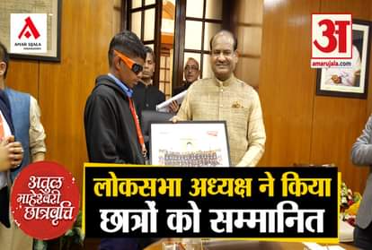 Atul Maheshwari Scholarship 2019: Lok Sabha Speaker Om Birla Honors Students