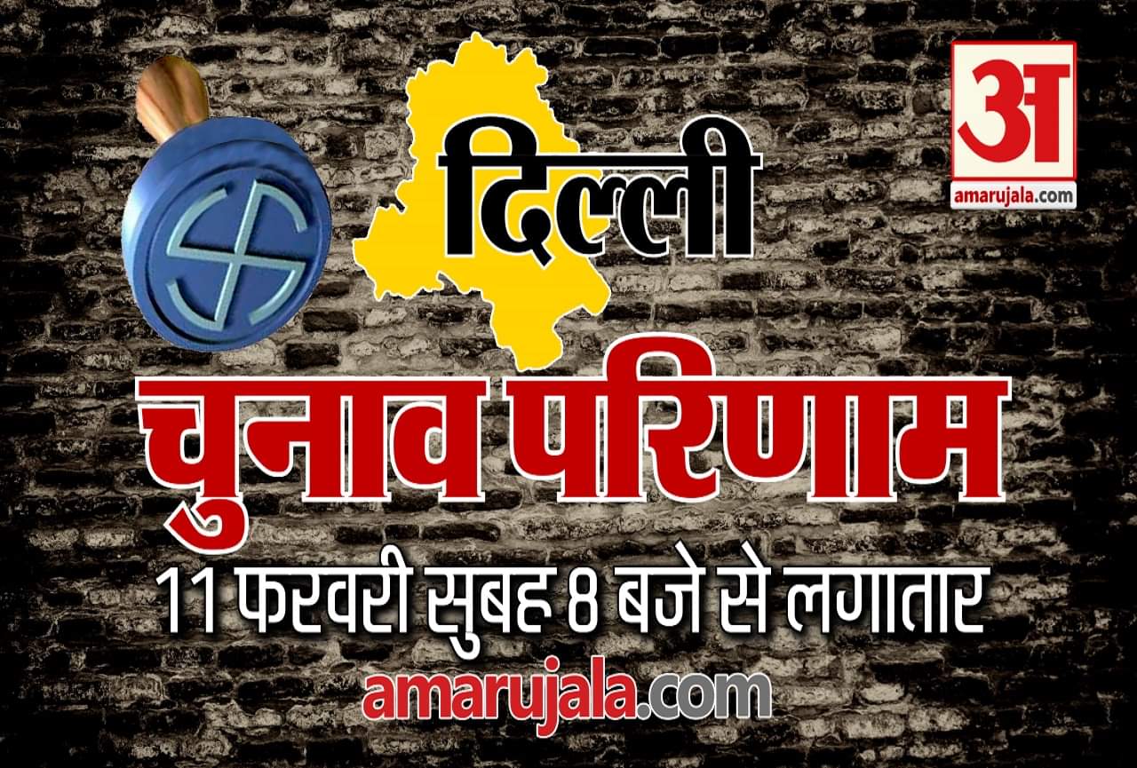 दिल्ली चुनाव