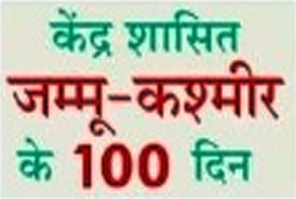 attack on terrorism after 100 days in new Jammu Kashmir