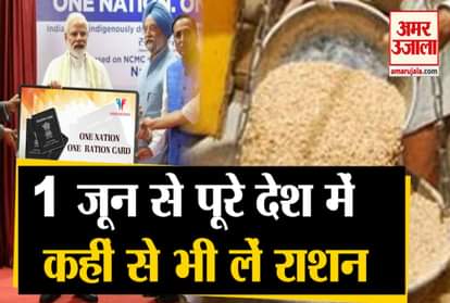 one nation one ration card applicable across nation from 1st june modi government Ram Vilas Paswan