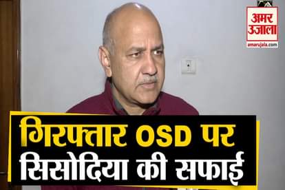 Delhi Deputy CM Manish Sisodia Said On arrested OSD
